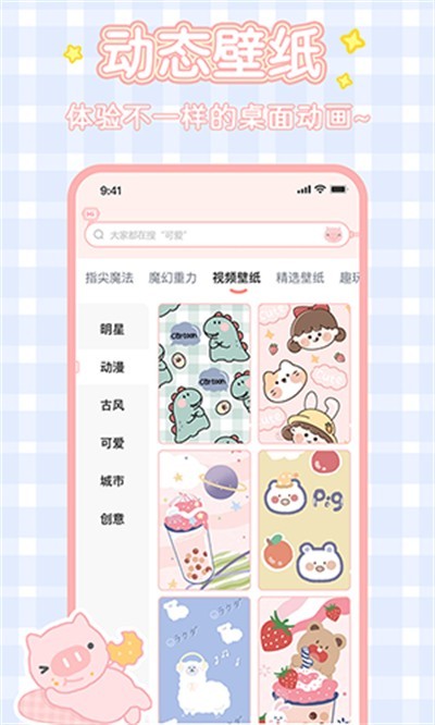 趣玩桌面壁纸APP截图3