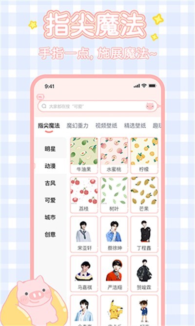 趣玩桌面壁纸APP截图2