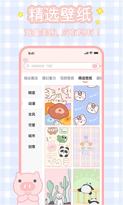 趣玩桌面壁纸APP截图1