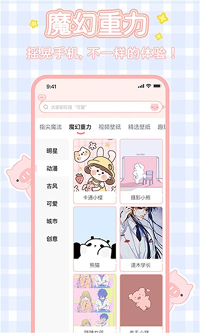 趣玩桌面壁纸APP截图4