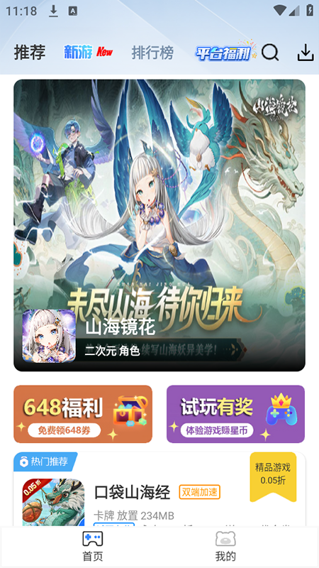 ST手游app截图3