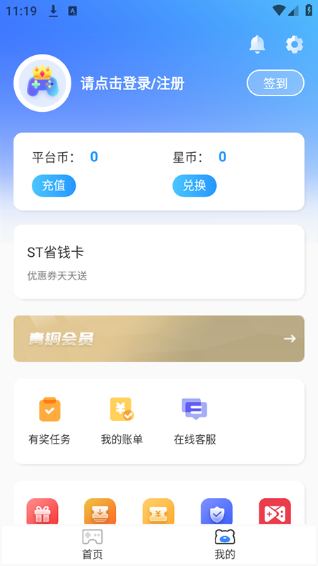 ST手游app截图4