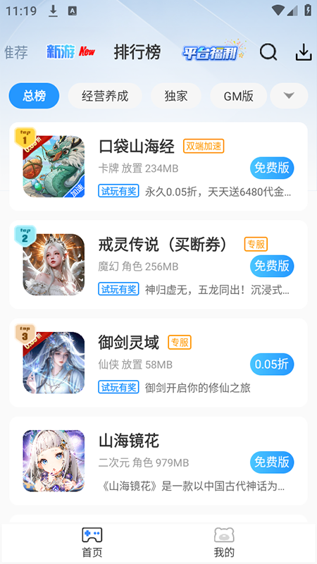ST手游app截图2