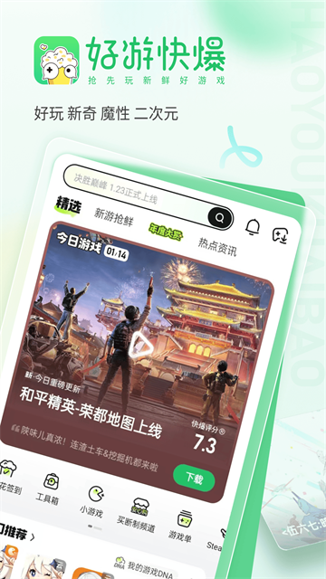 好游快爆安卓版截图1
