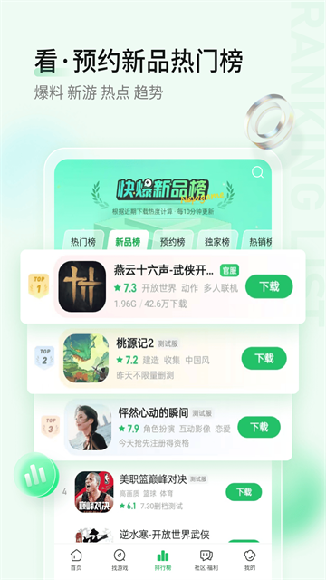 好游快爆安卓版截图2