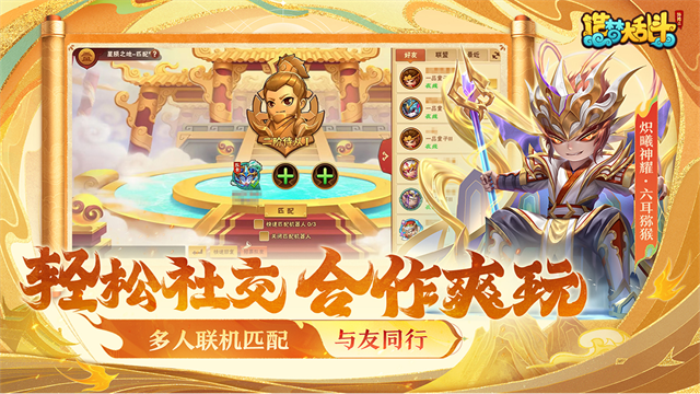 造梦大乱斗手机版截图5