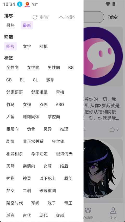心言心语截图3