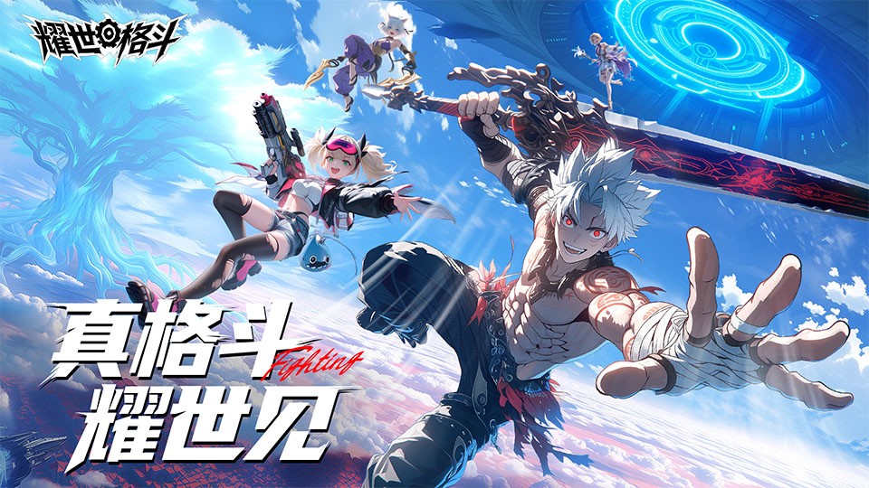 耀世格斗截图2