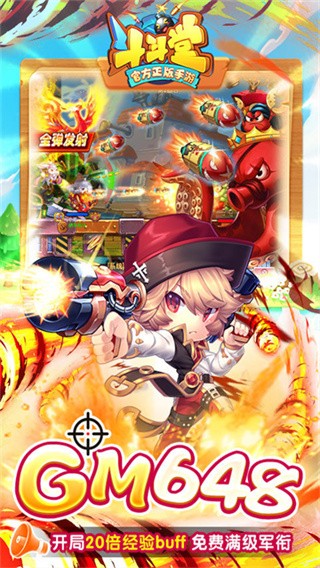 斗斗堂截图1