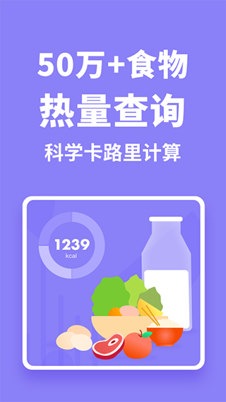 热量计算器app截图2