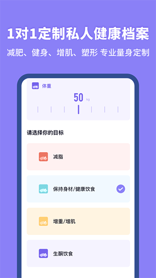 热量计算器app截图4