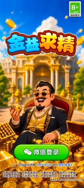 金益求精截图3