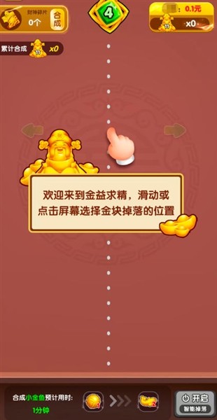 金益求精截图1