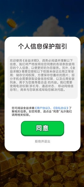 金益求精截图2