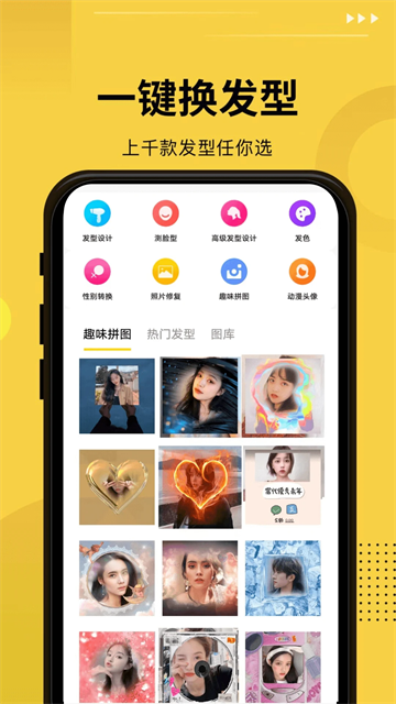 发型屋APP3
