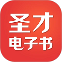 圣才电子书APP