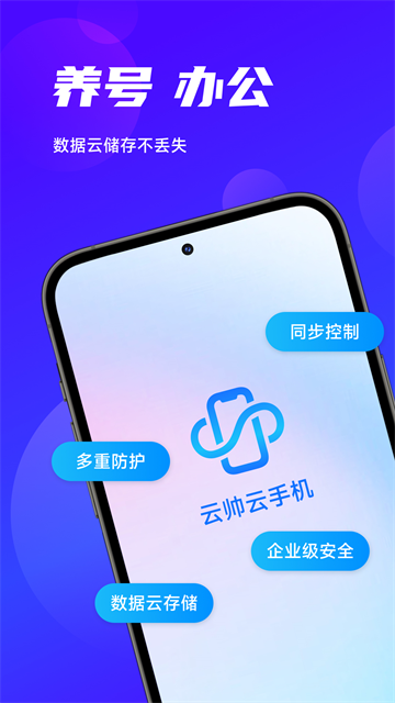 云帅云手机app截图1