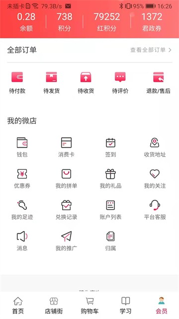 汇城乐购APP截图2