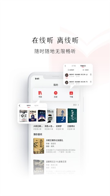 新语听书app截图1