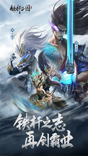 铁杆三国截图3