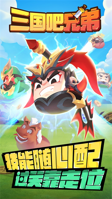 三国吧兄弟截图5