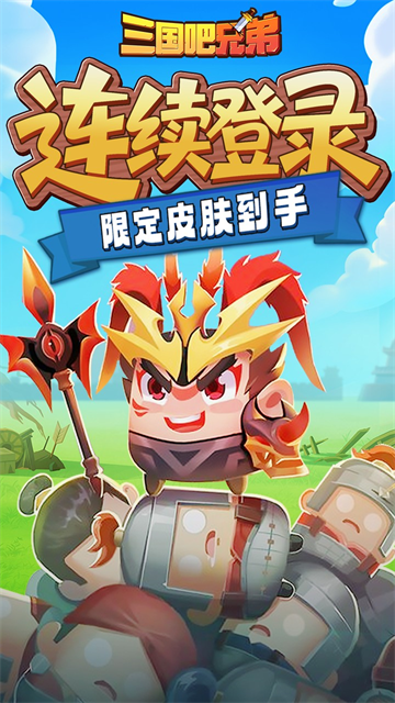 三国吧兄弟截图3