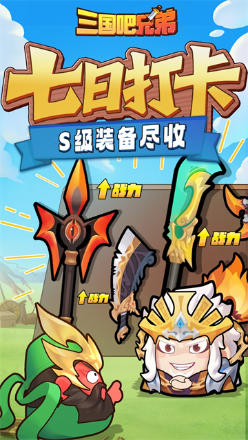 三国吧兄弟截图2