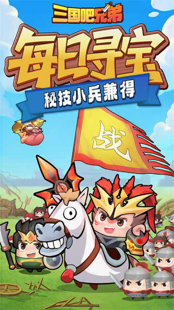 三国吧兄弟截图1