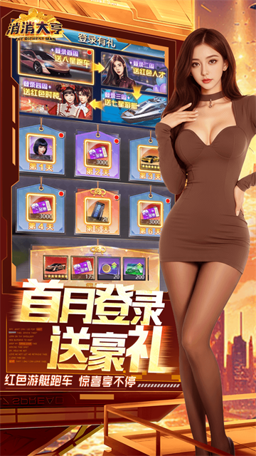 消消大亨截图3