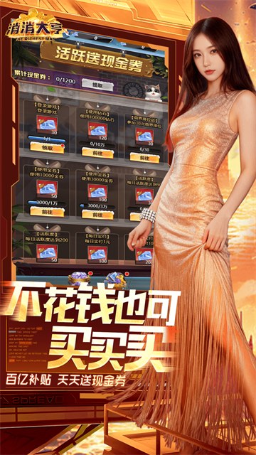 消消大亨截图1