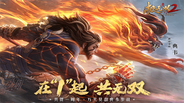 极无双2截图5