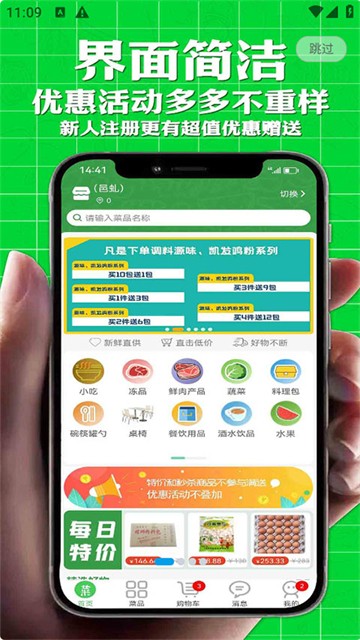 批菜网截图3