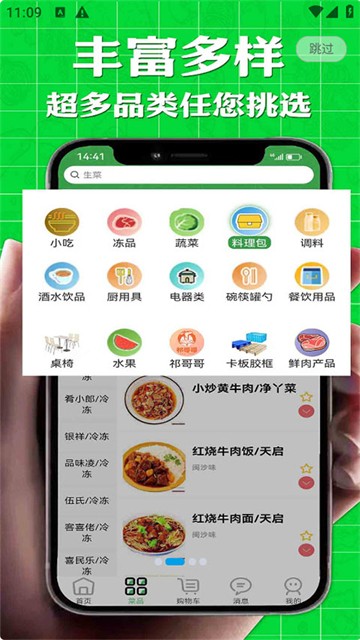 批菜网截图2
