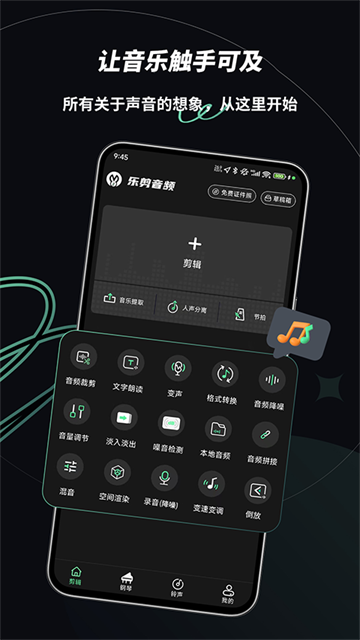 乐剪音频旧版本截图2