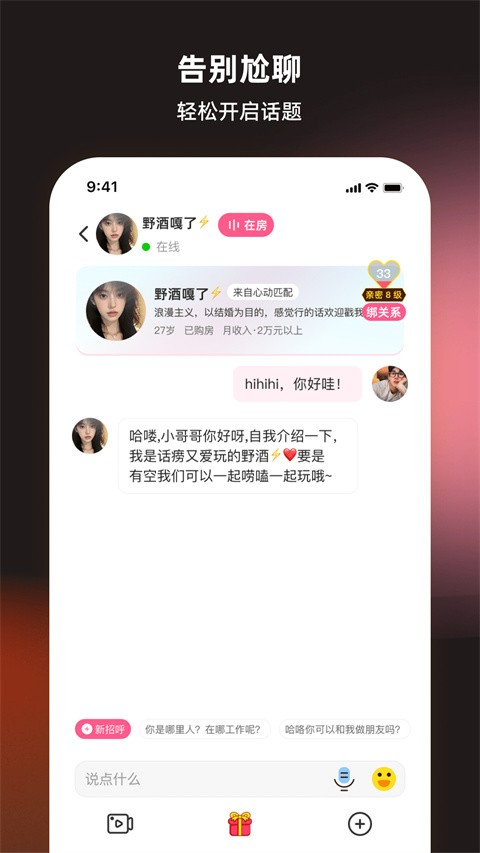 丝话app官方版截图2