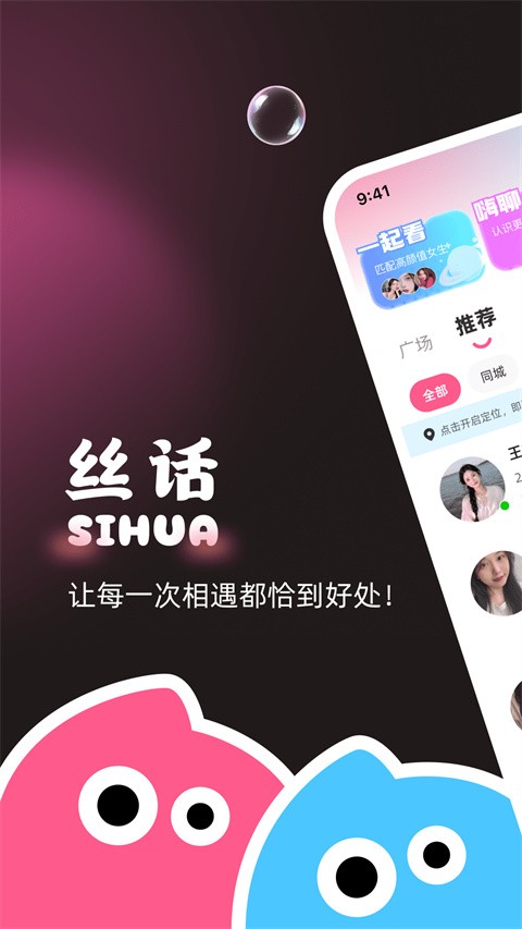 丝话app官方版截图1