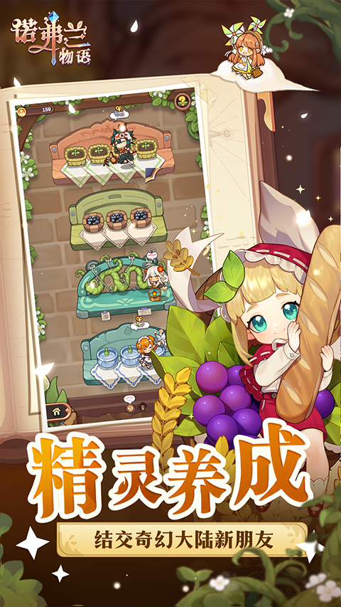 诺弗兰物语截图2