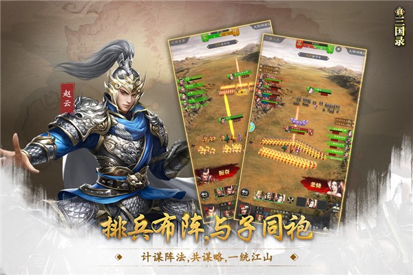 真三国录截图3