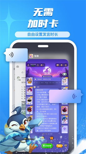 饭局狼人杀APP截图1