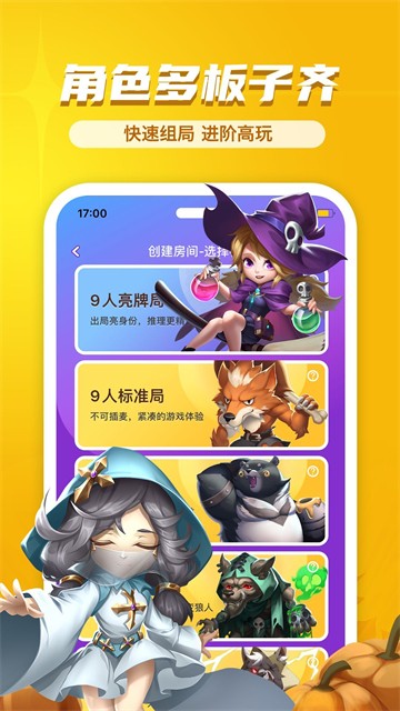 饭局狼人杀APP截图4