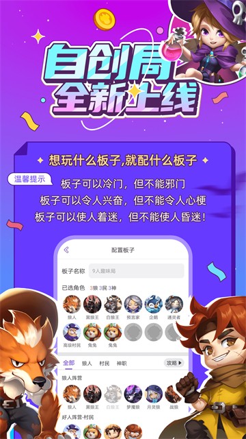 饭局狼人杀APP截图2