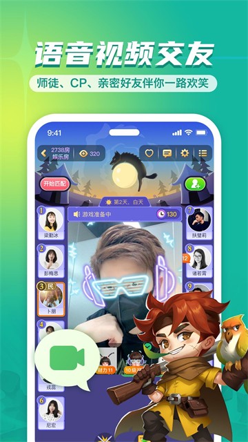 饭局狼人杀APP截图3