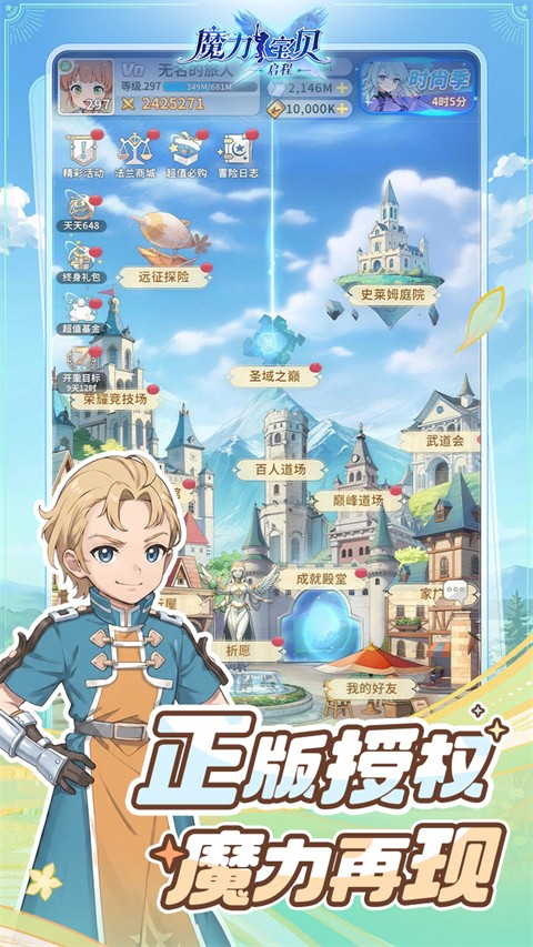 魔力宝贝启程截图1