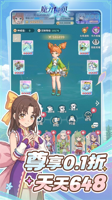 魔力宝贝启程截图2