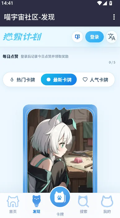 喵宇宙社区APP截图4