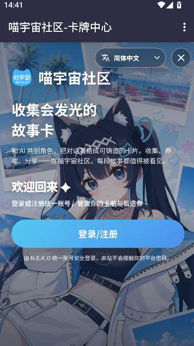 喵宇宙社区APP截图3