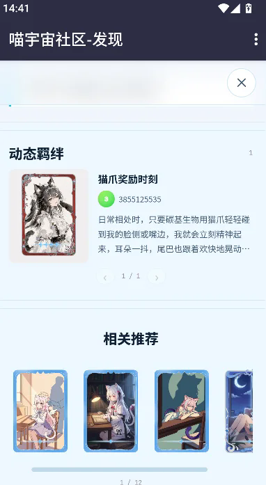 喵宇宙社区APP截图1