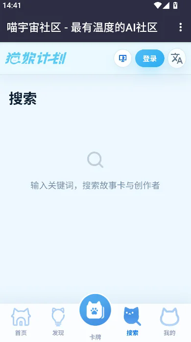 喵宇宙社区APP截图2