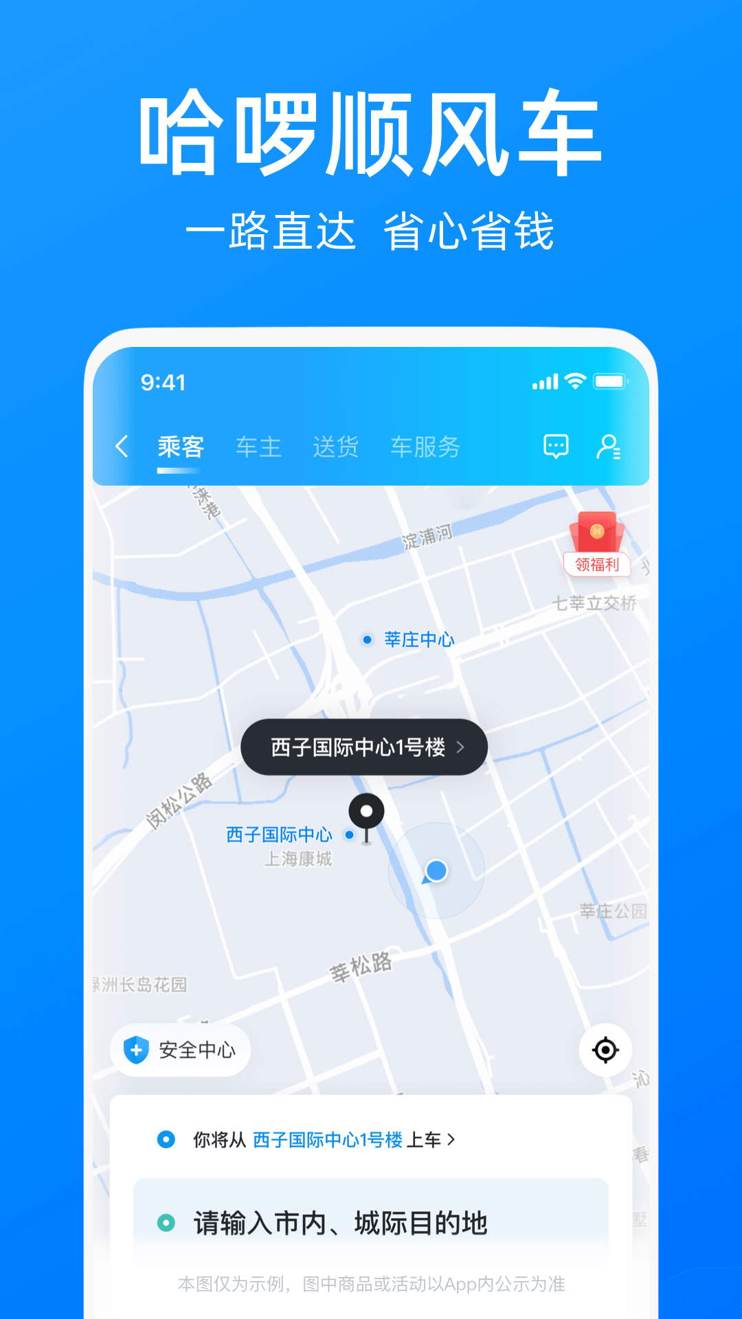 哈啰出行APP截图3