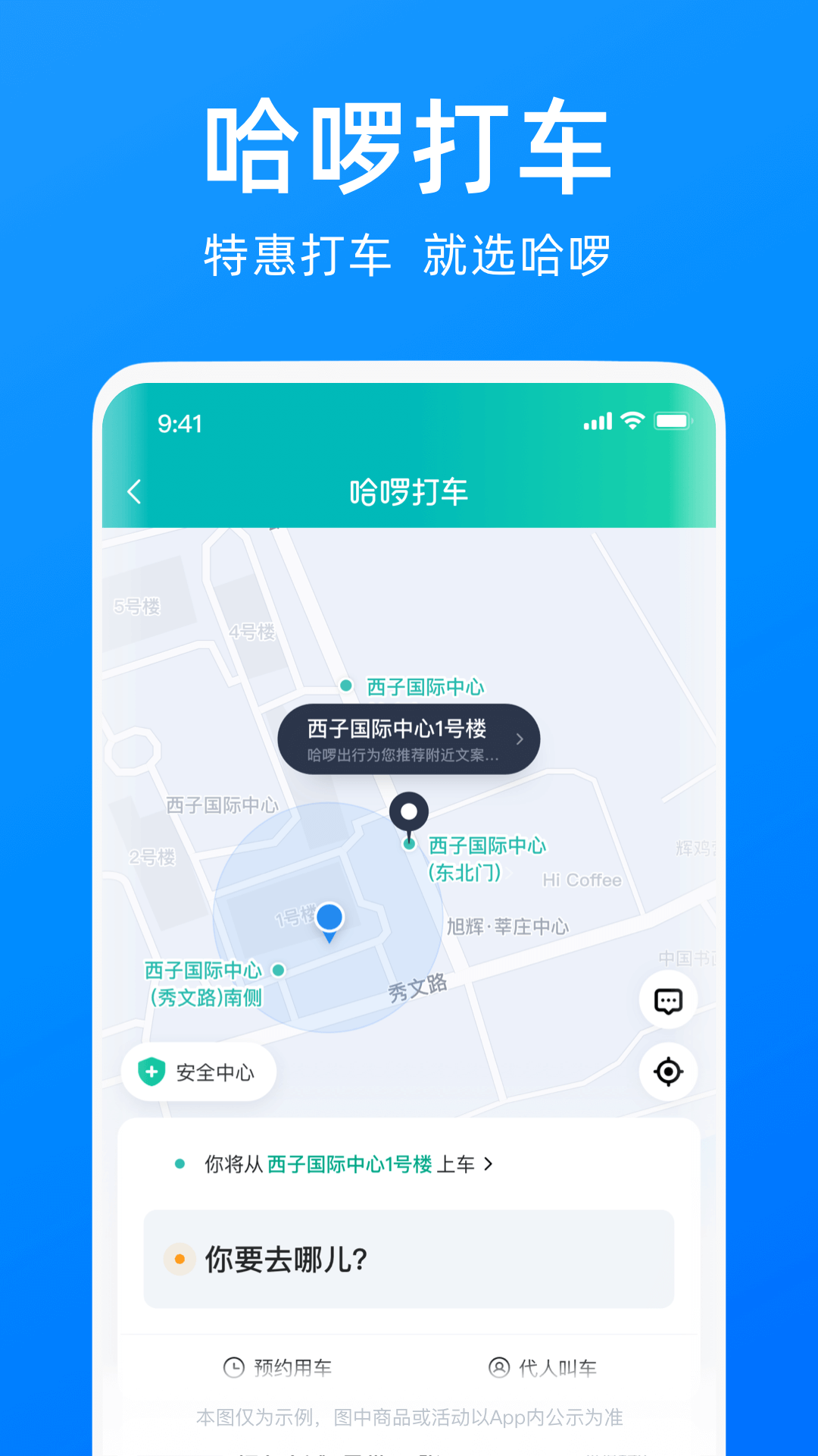 哈啰出行APP截图2
